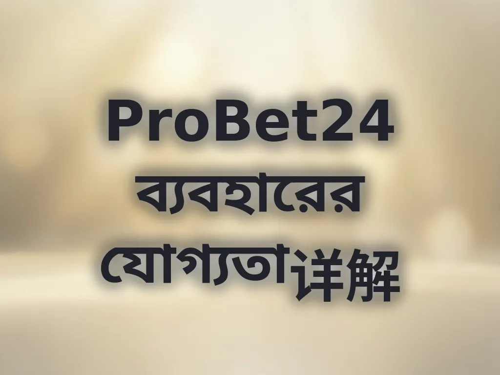 যোগ্যতা যাচাই